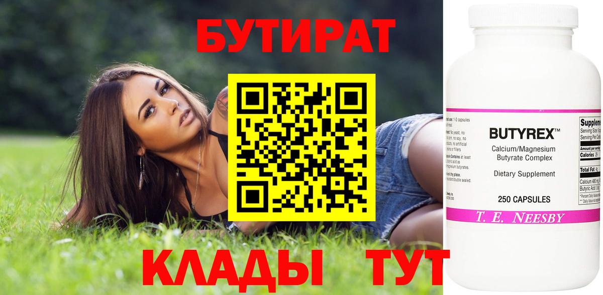 БУТИРАТ вода Кириши