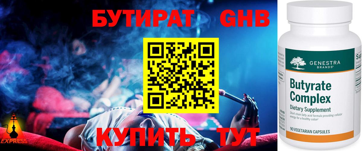 БУТИРАТ бутик  Вход с VPN  Кириши 