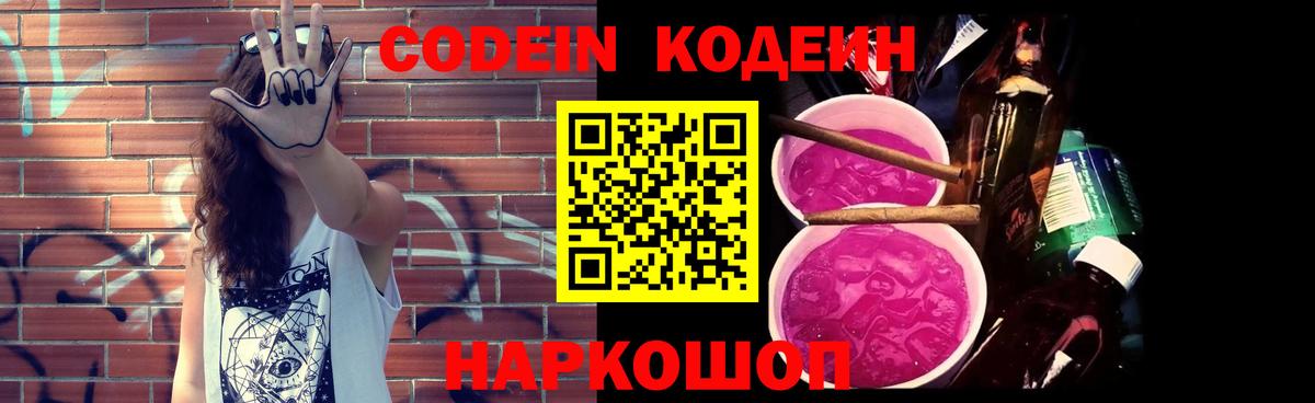 Кодеиновый сироп Lean Purple Drank Кириши