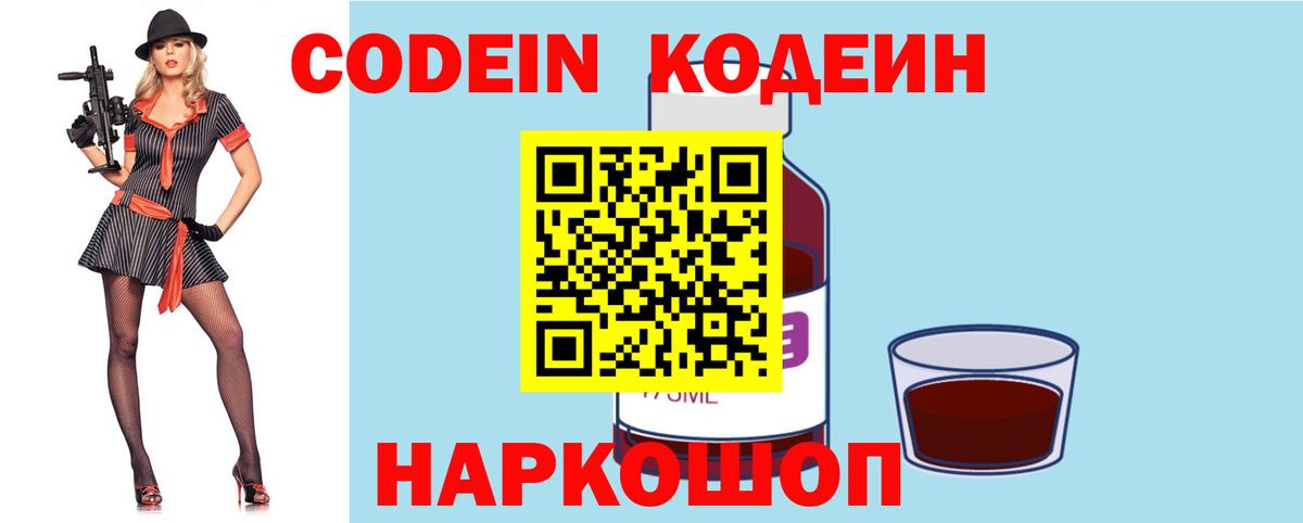 Кириши  Codein Purple Drank  Вход с VPN  Кодеиновый сироп Lean напиток Lean (лин) 