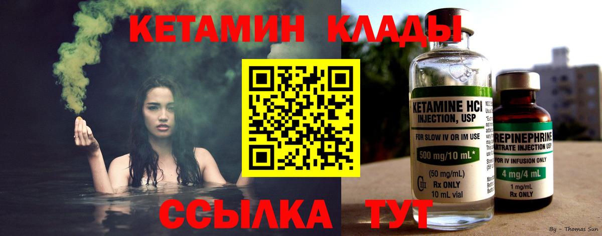 Кетамин ketamine  Вход с VPN  Кириши 
