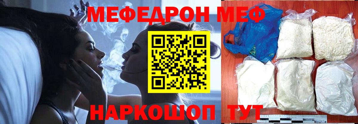 Мефедрон кристаллы Кириши