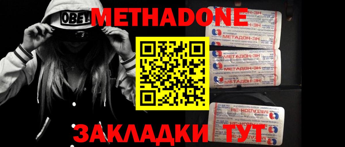 Кириши  МЕТАДОН кристалл  Метадон methadone  Вход с VPN 