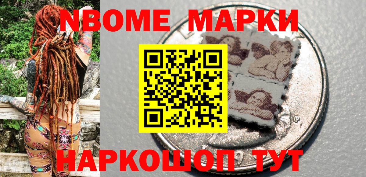 Марки 25I-NBOMe 1,8мг Кириши